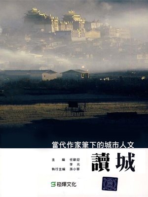 cover image of 讀城